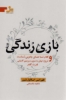 تصویر  بازی زندگی و کلام شما عصای جادویی شماست و دروازه نهان به سوی سرزمین کامیابی قدرت کلام